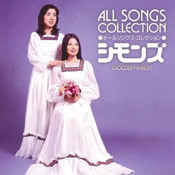 シモンズ ALL SONGS COLLECTION